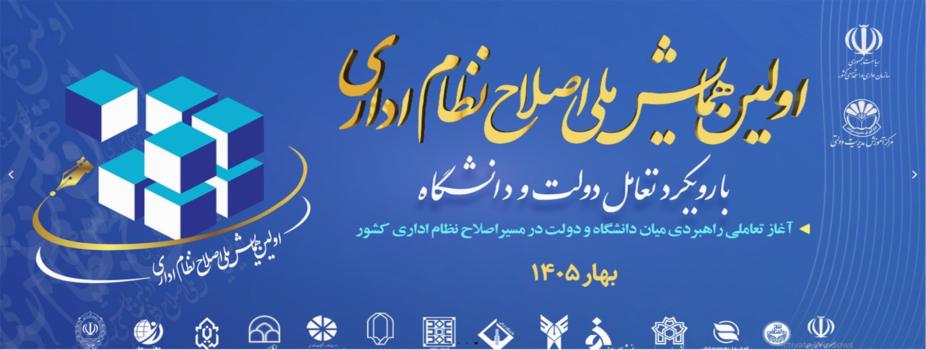 همایش اصلاح نظام اداری